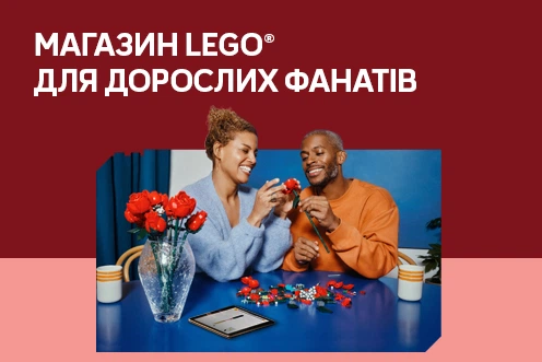 Для взрослых фанатов