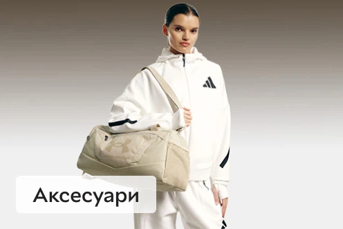 Аксессуары