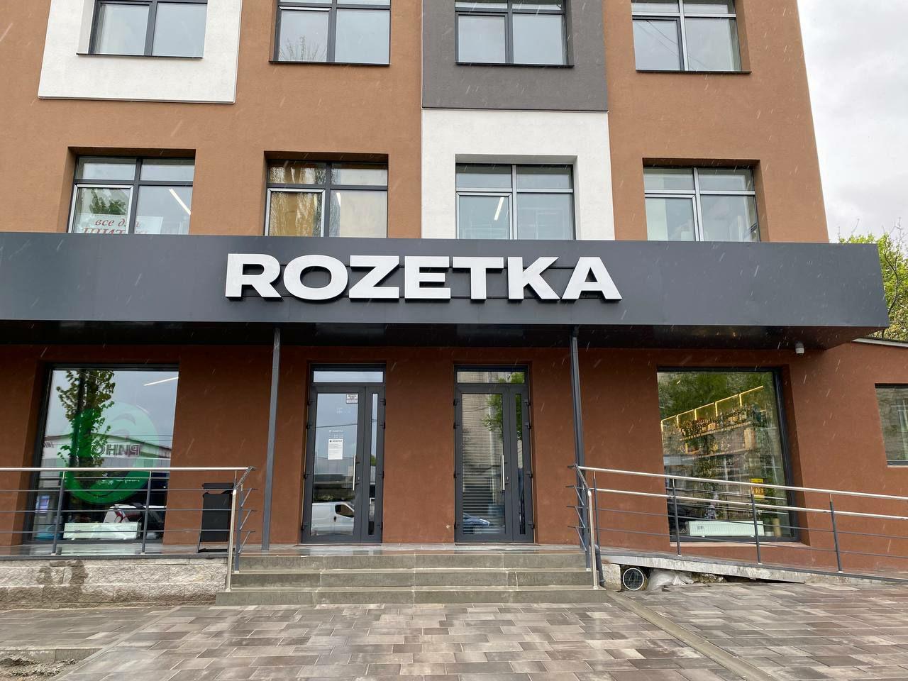 Магазин Rozetka ▷ Киев, ул. Даниила Щербаковского, 45А (ЖК 