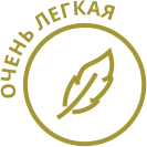 очень легкая