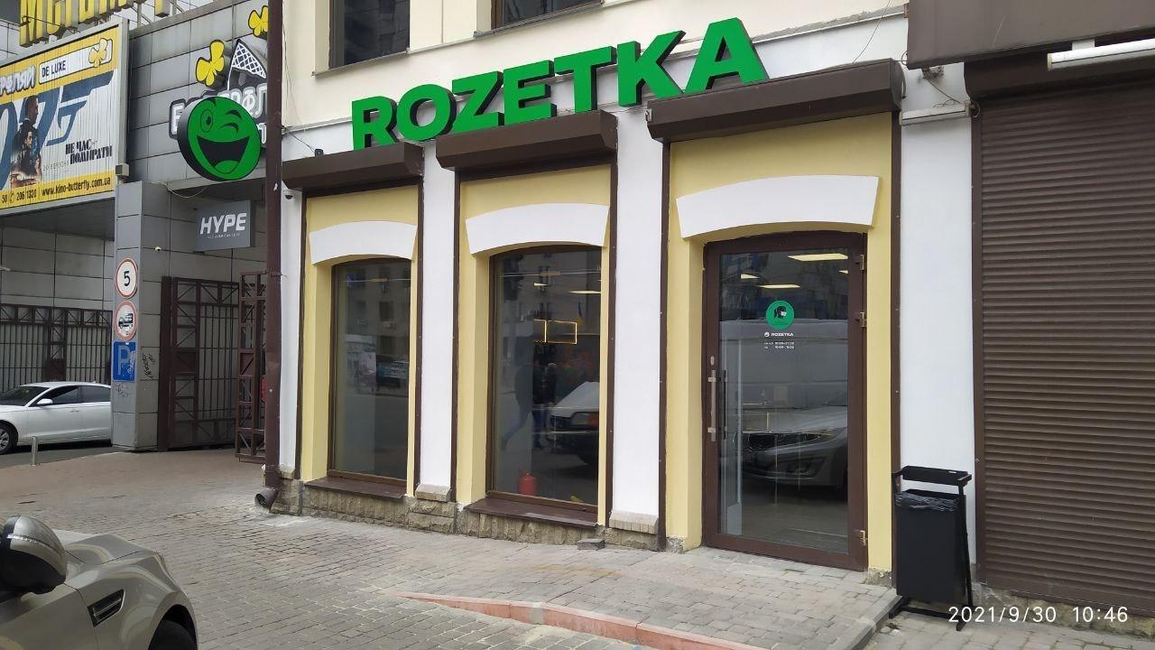 Магазин Rozetka Киев, ул. Антоновича, 50 (ст. м. Олимпийская ...