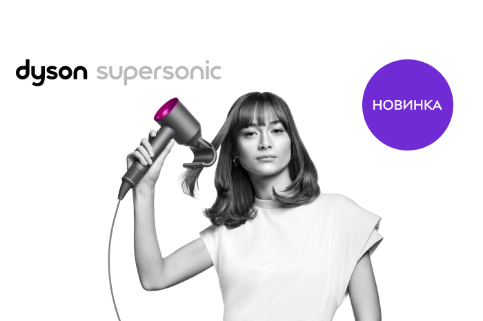 Новинка! Фен Dyson Supersonic HD07 с новой насадкой для выпрямления волос + бесплатная доставка!