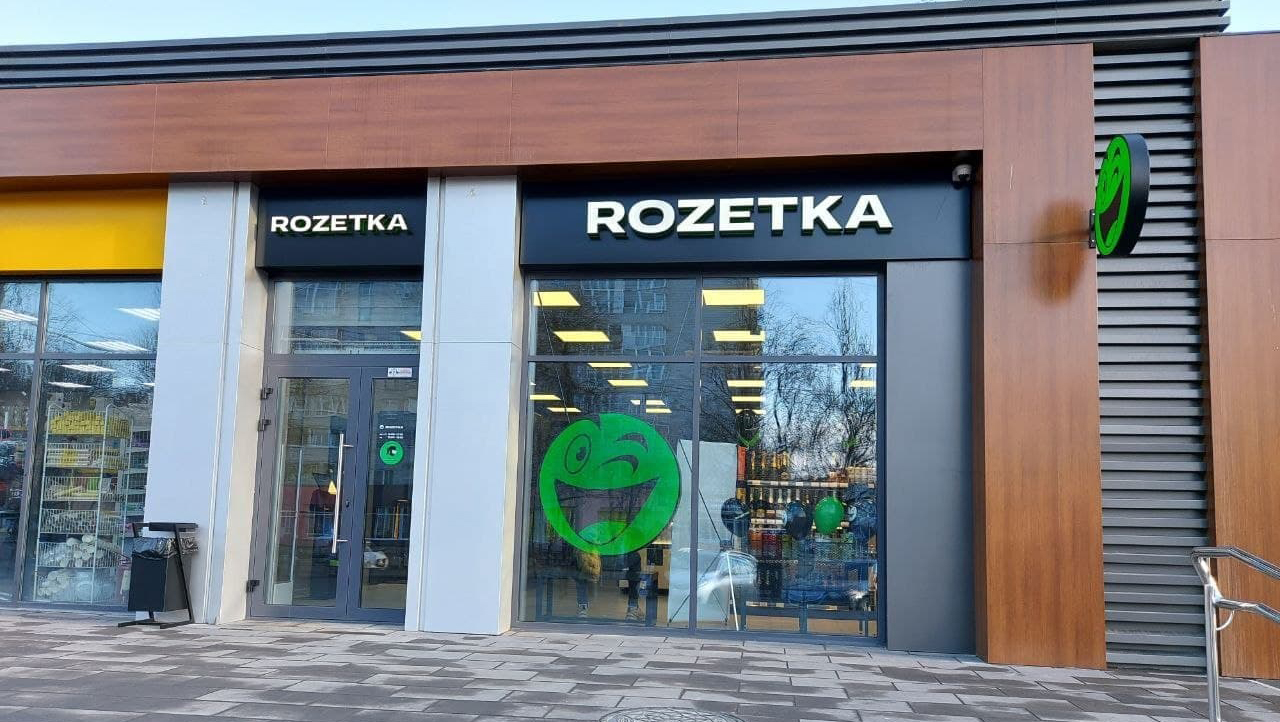 Магазин Rozetka ▷ Белая Церковь, б-р Александрийский, 66 | Интернет-магазин  ROZETKA