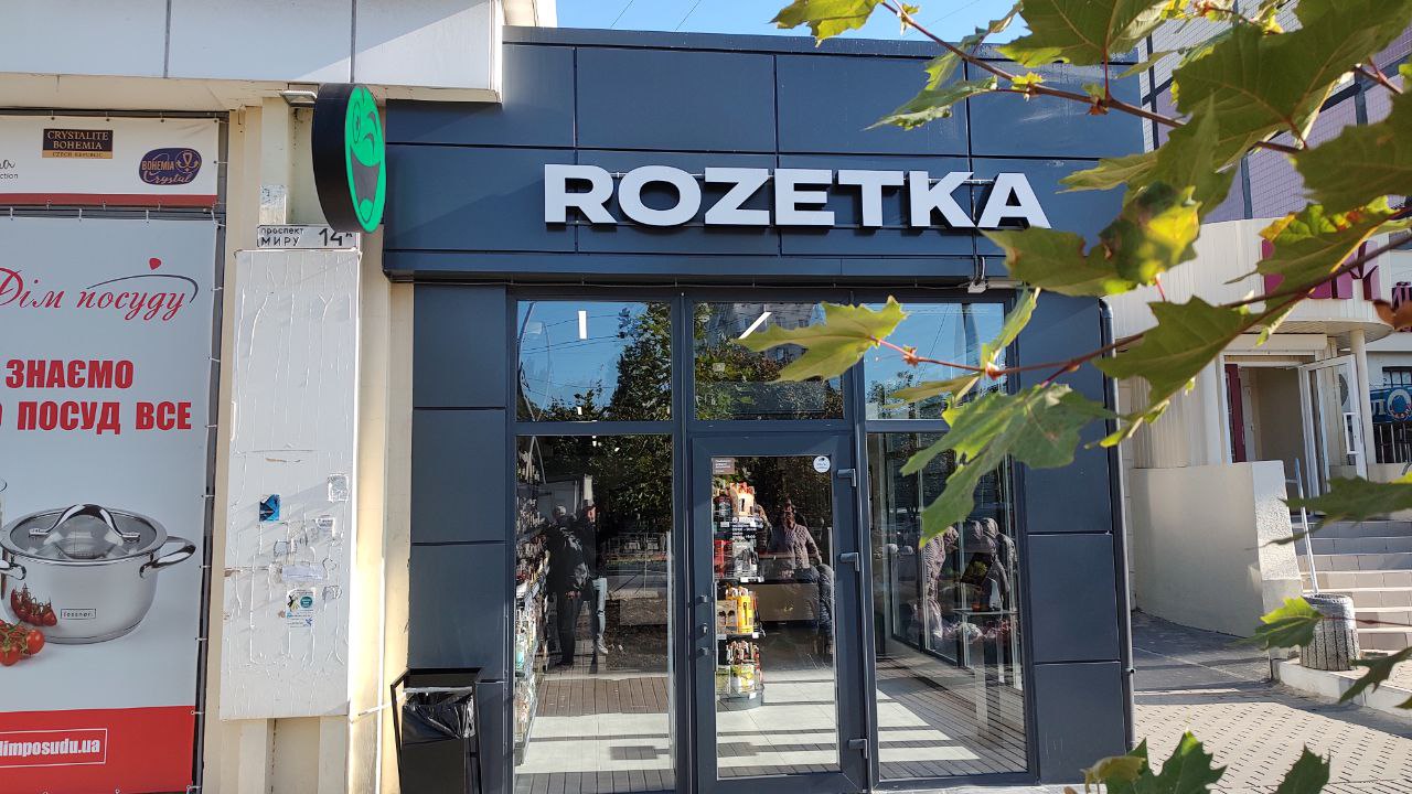 Магазин Rozetka ▷ Днепр, пр-т Мира, 14А | Интернет-магазин ROZETKA