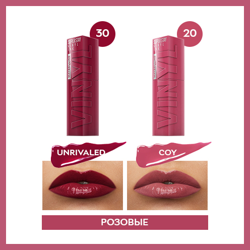 Стойкая жидкая помада для губ Maybelline New York SuperStay Vinyl Ink с ...