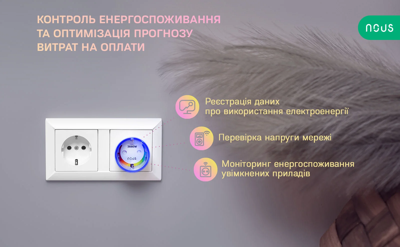 Wi-Fi розетка Nous