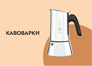 Кавоварки
