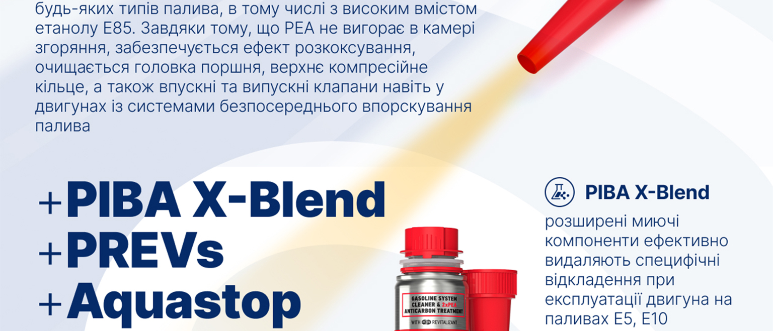 + PIBA X-Blend + PrevS + Aquastop эффективно очищает и восстанавливает производительность форсунок всех типов бензиновых топливных систем, удаляет влагу и предотвращает залипание клапанов, усиливает антикоррозионные свойства топлива