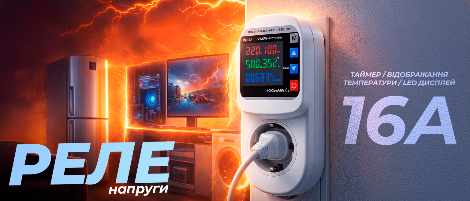 Реле напруги BRS