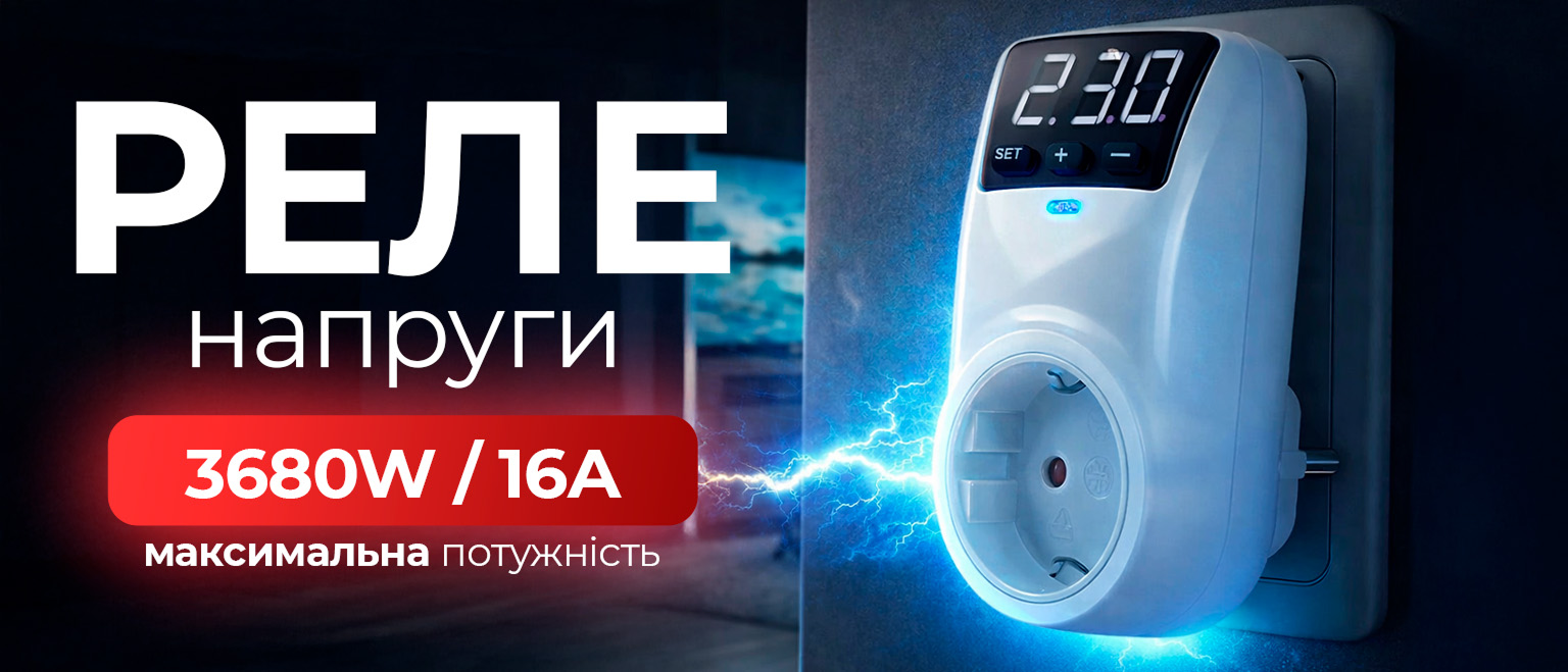 Реле напруги BRS