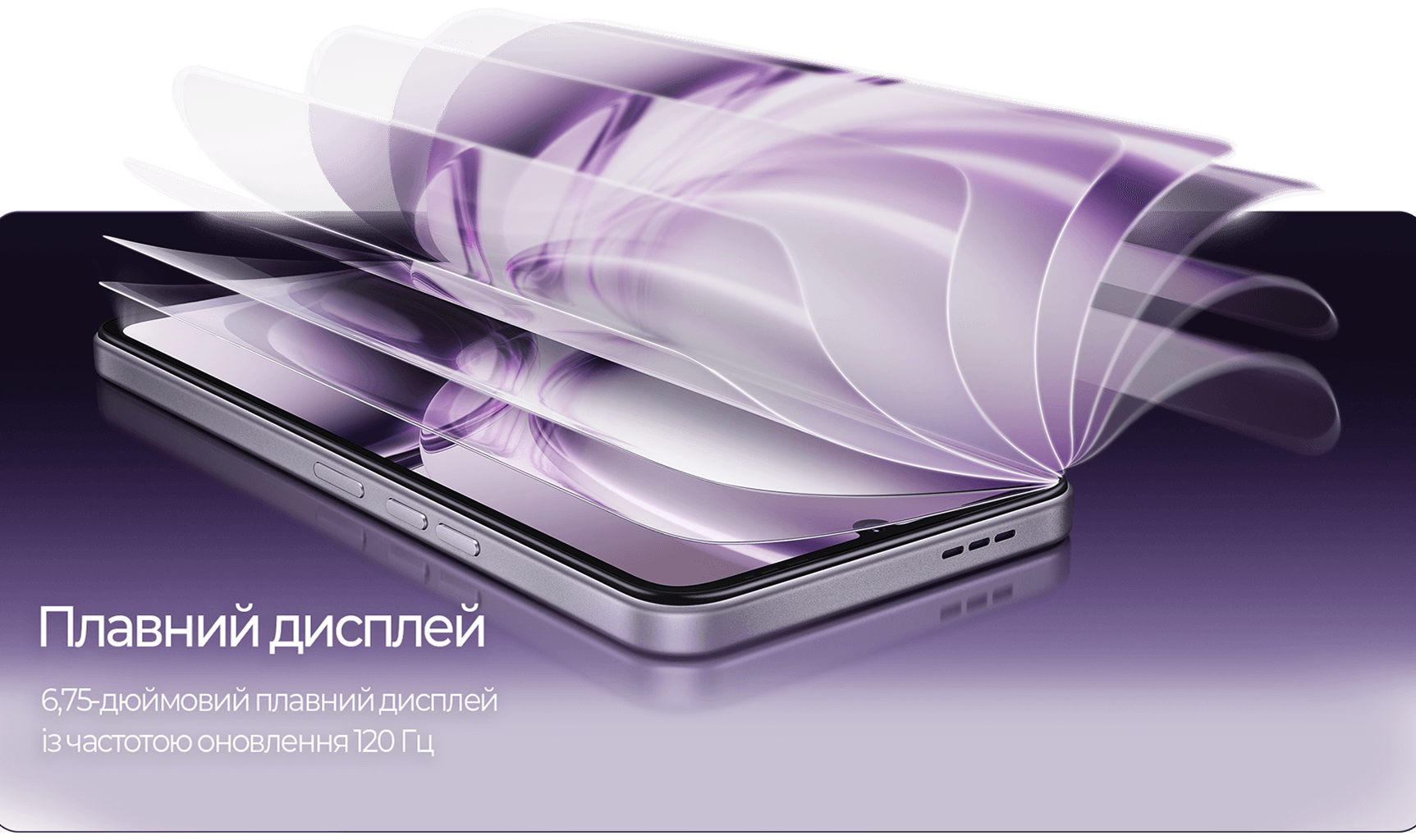 Плавный дисплей 6.75-дюймовый плавный дисплей с частотой обновления 120&nbsp;Гц