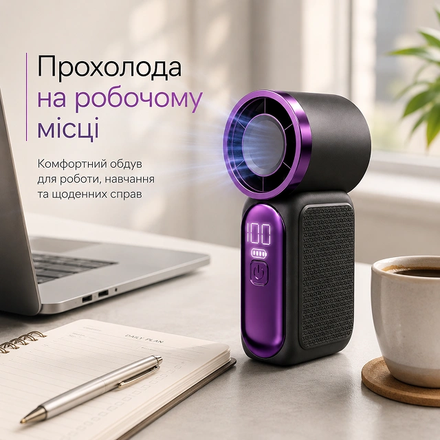Прохолода на робочому місці
