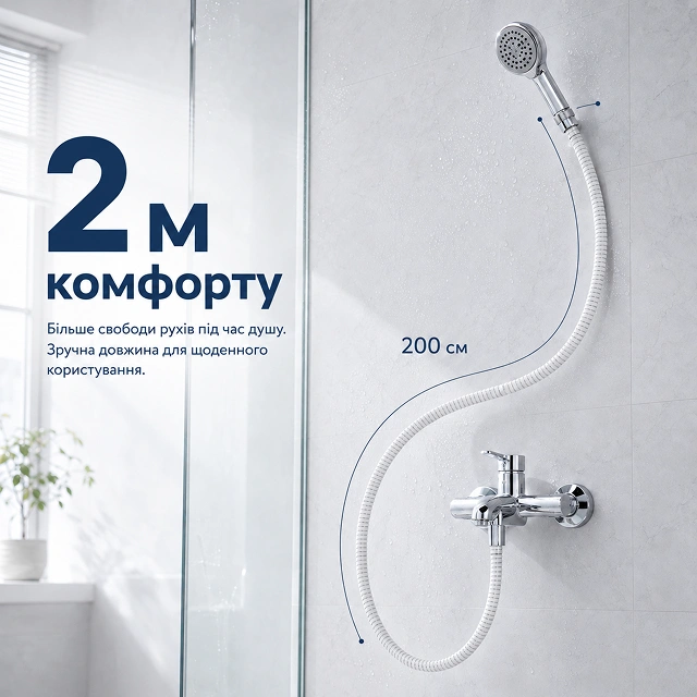 2 м комфорту