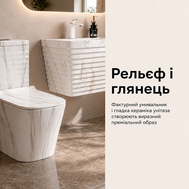 Рельеф и глянец