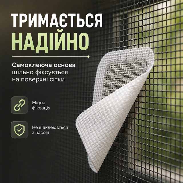 Держится надежно