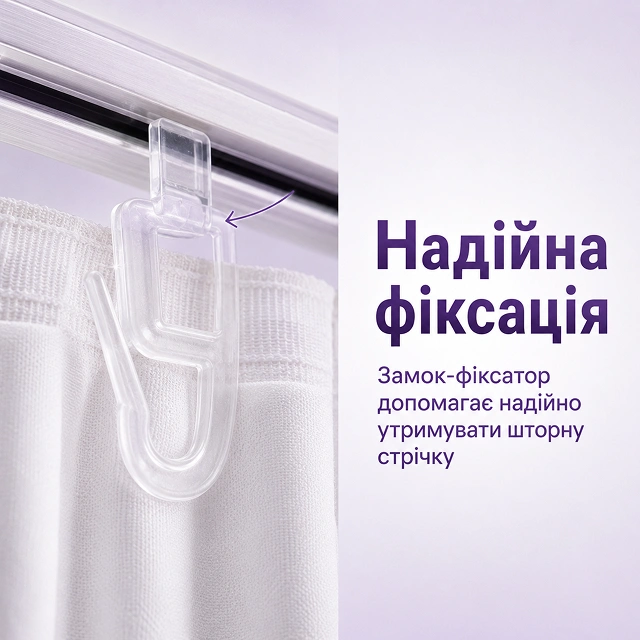 Держат шторную ленту