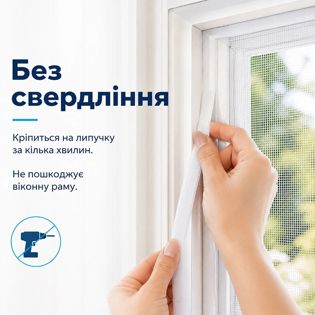 Без сверления