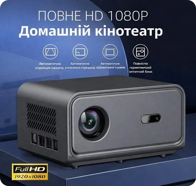 ПОЛНОЕ HD 1080P Домашний кинотеатр