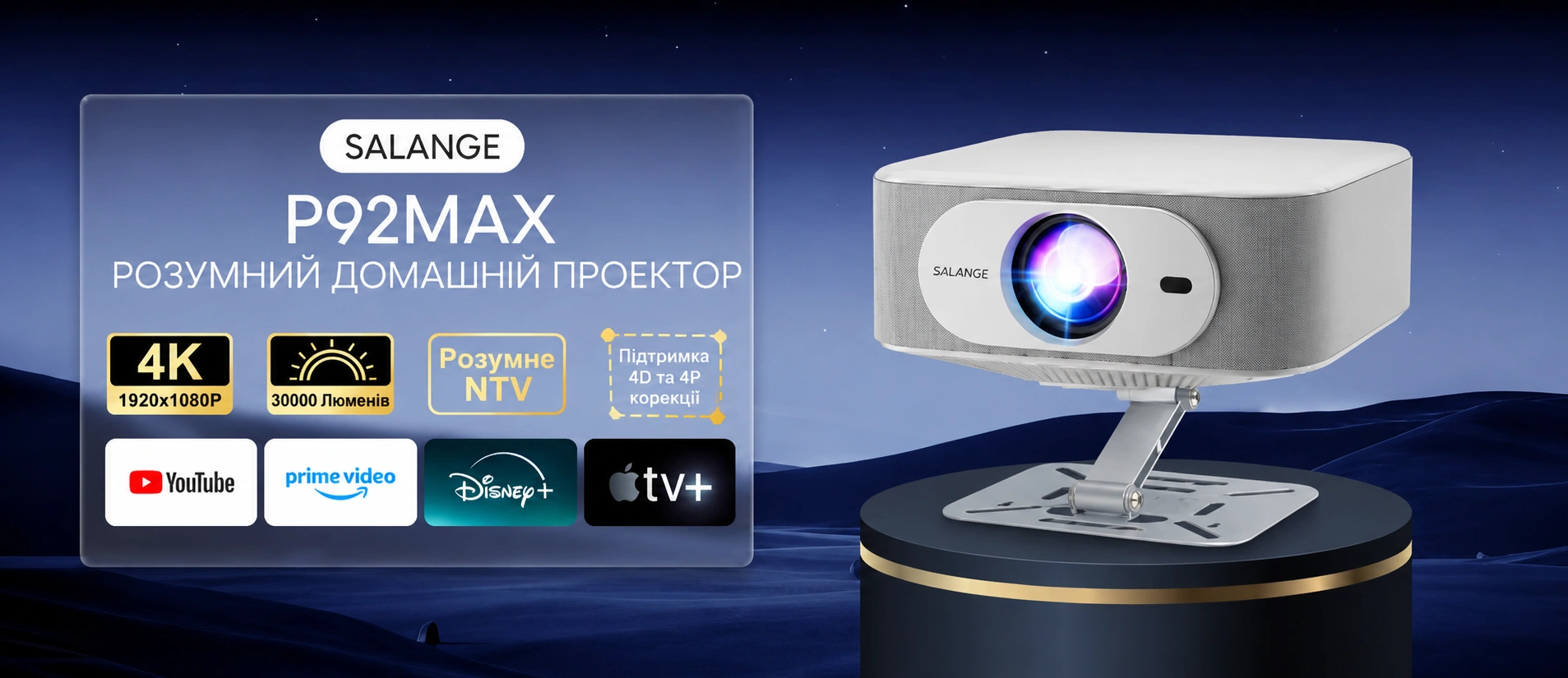 Смарт-проектор Salange P92Max с поддержкой 4K и Android 13 для домашнего кинотеатра