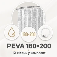 Водонепроницаемая шторка PEVA 180 на 200 сантиметров