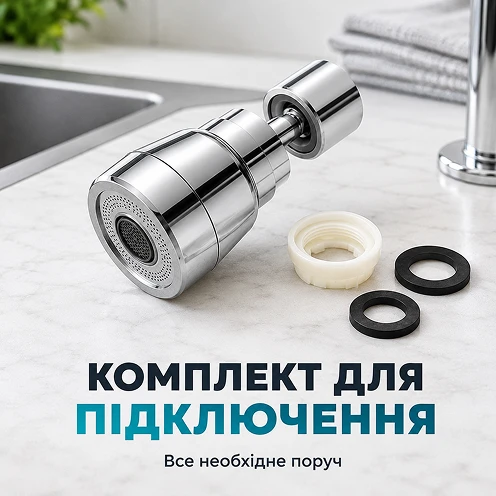 Комплект для підключення з перехідником та прокладками