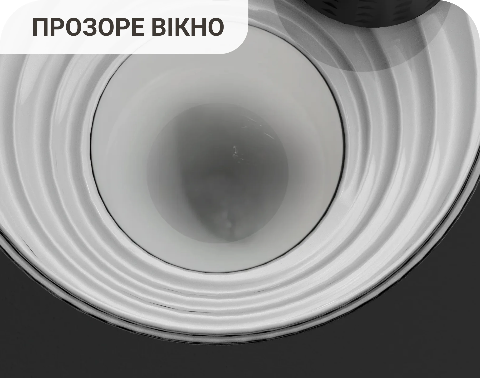 Прозрачное окно резервуара для молока