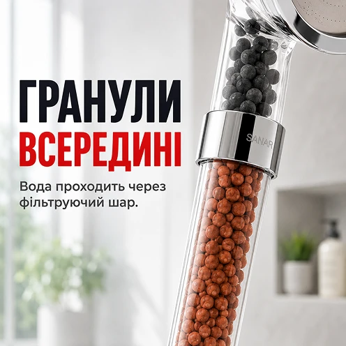 Фильтрующие турмалиновые гранулы внутри корпуса лейки