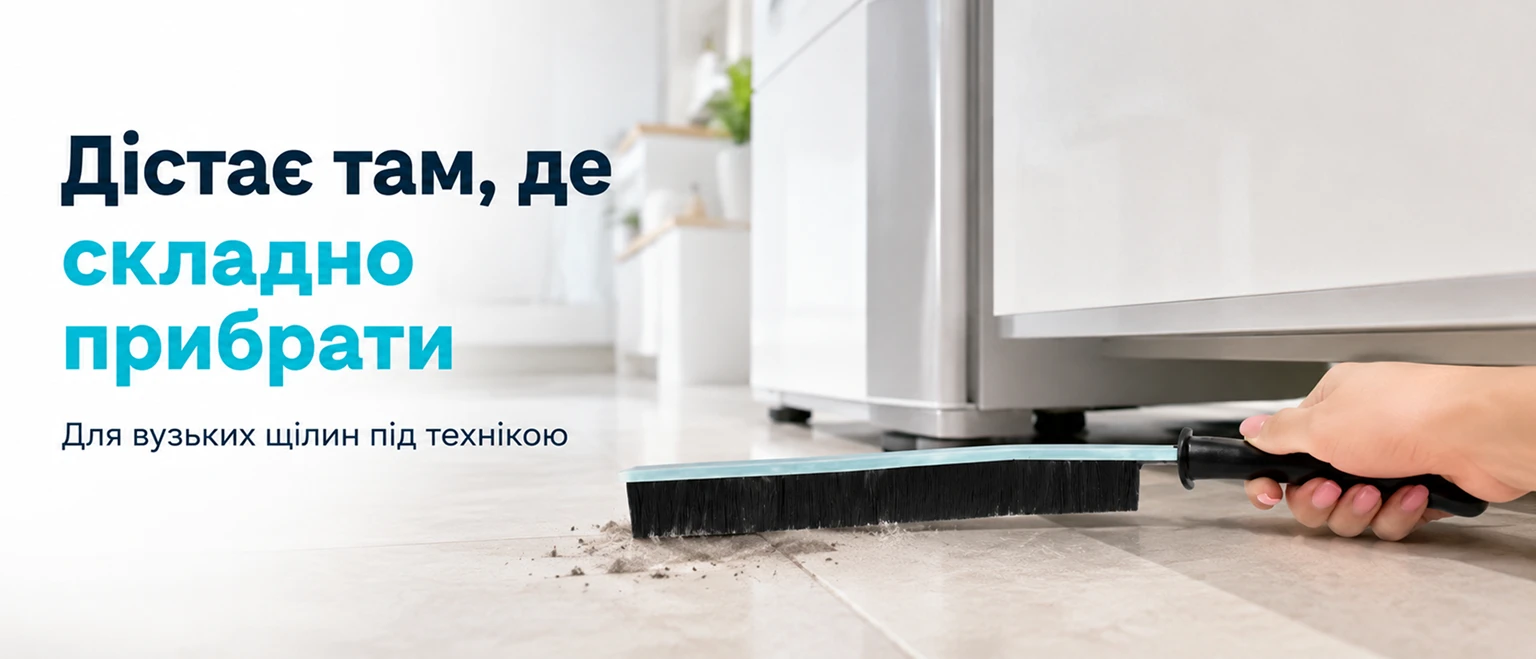 Тонкая щелевая щетка BRS Black для уборки в узких труднодоступных местах