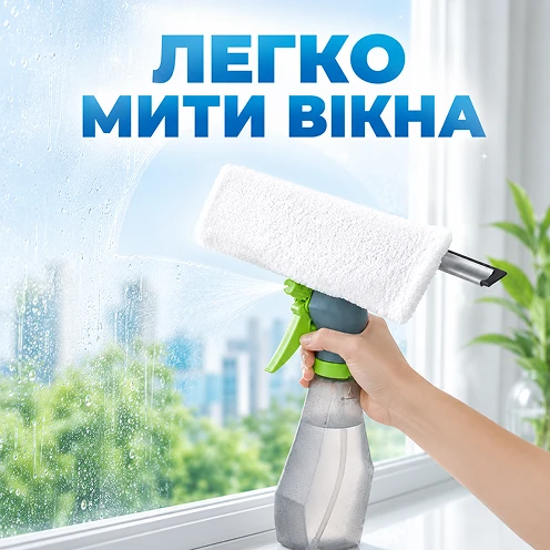 Легкое мытье оконных стекол