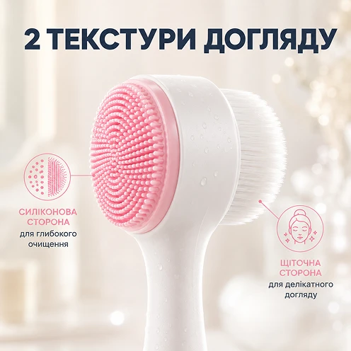 Дві різні текстури догляду для очищення та масажу