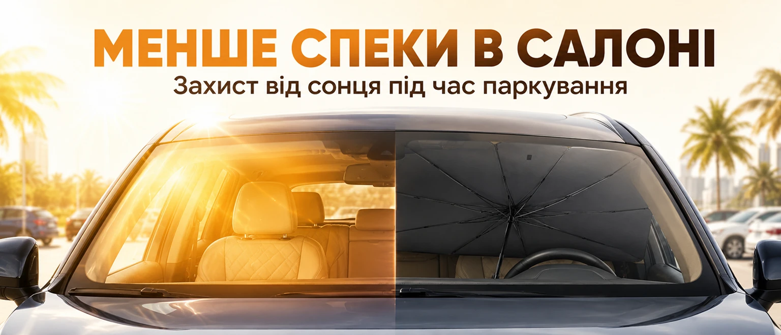 Солнцезащитный автомобильный зонт Ava для лобового стекла