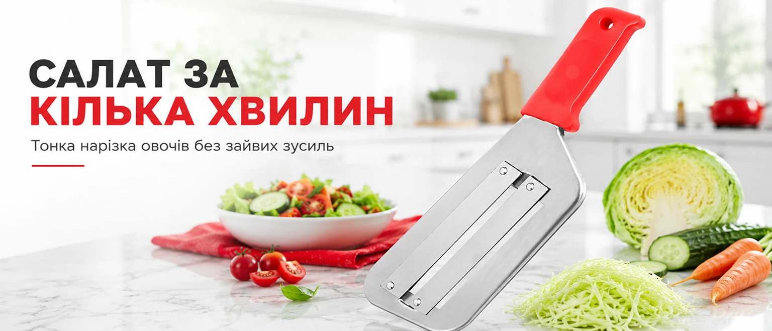 Ручний ніж-шатківниця Empire Red з червоною ручкою та подвійним лезом