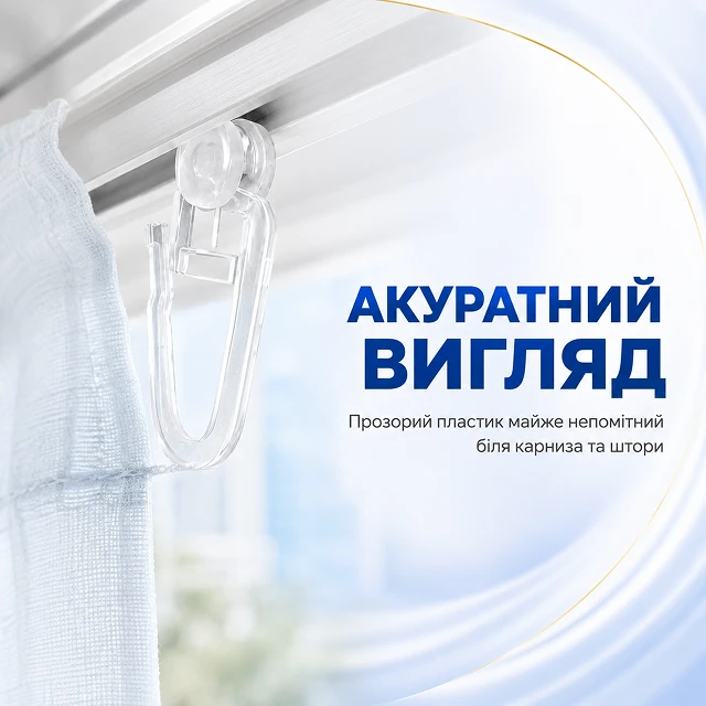 Прозрачные незаметные крючки аккуратно удерживают тюль и занавески