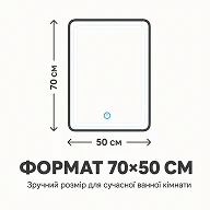 Схема розміру смарт дзеркала 70 на 50 см