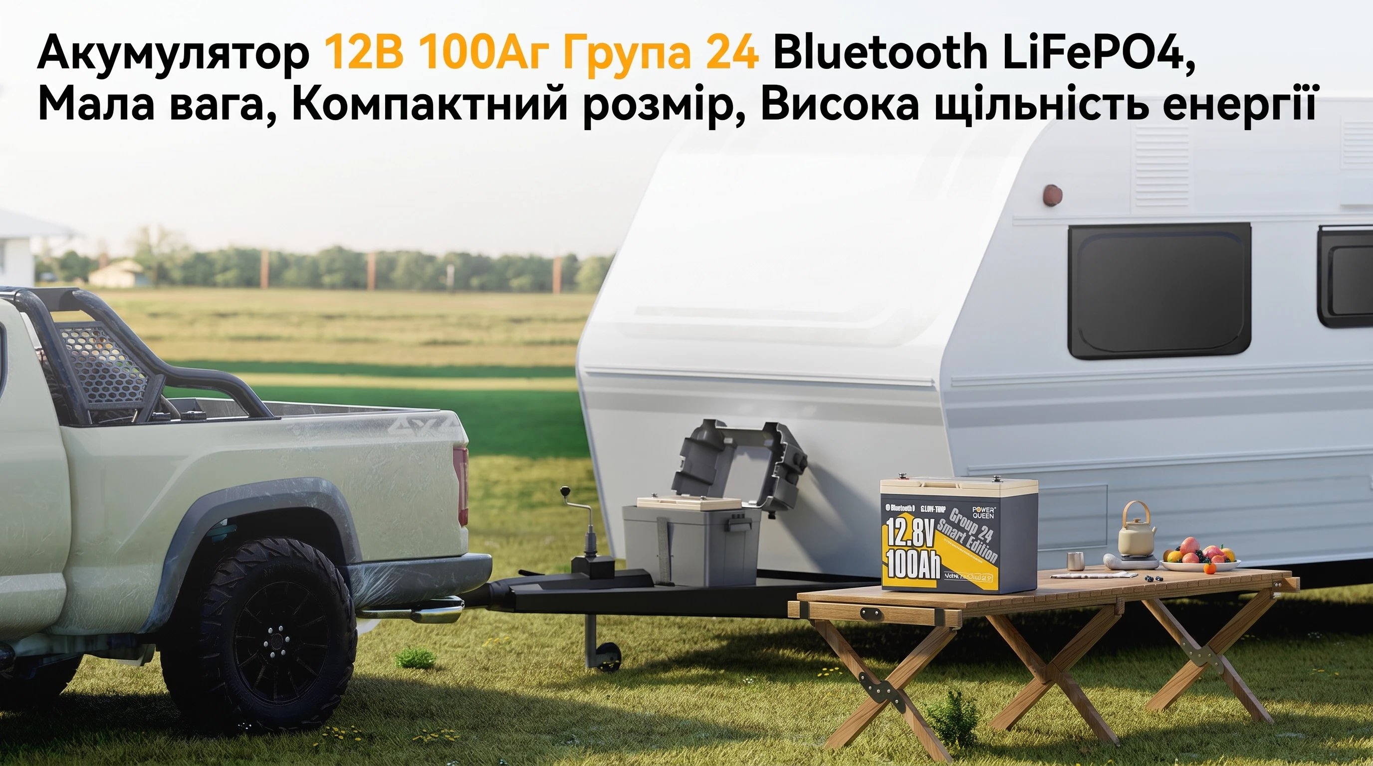Смарт-аккумуляторная батарея Power Queen 12V 100Ah Group 24 LiFePO4