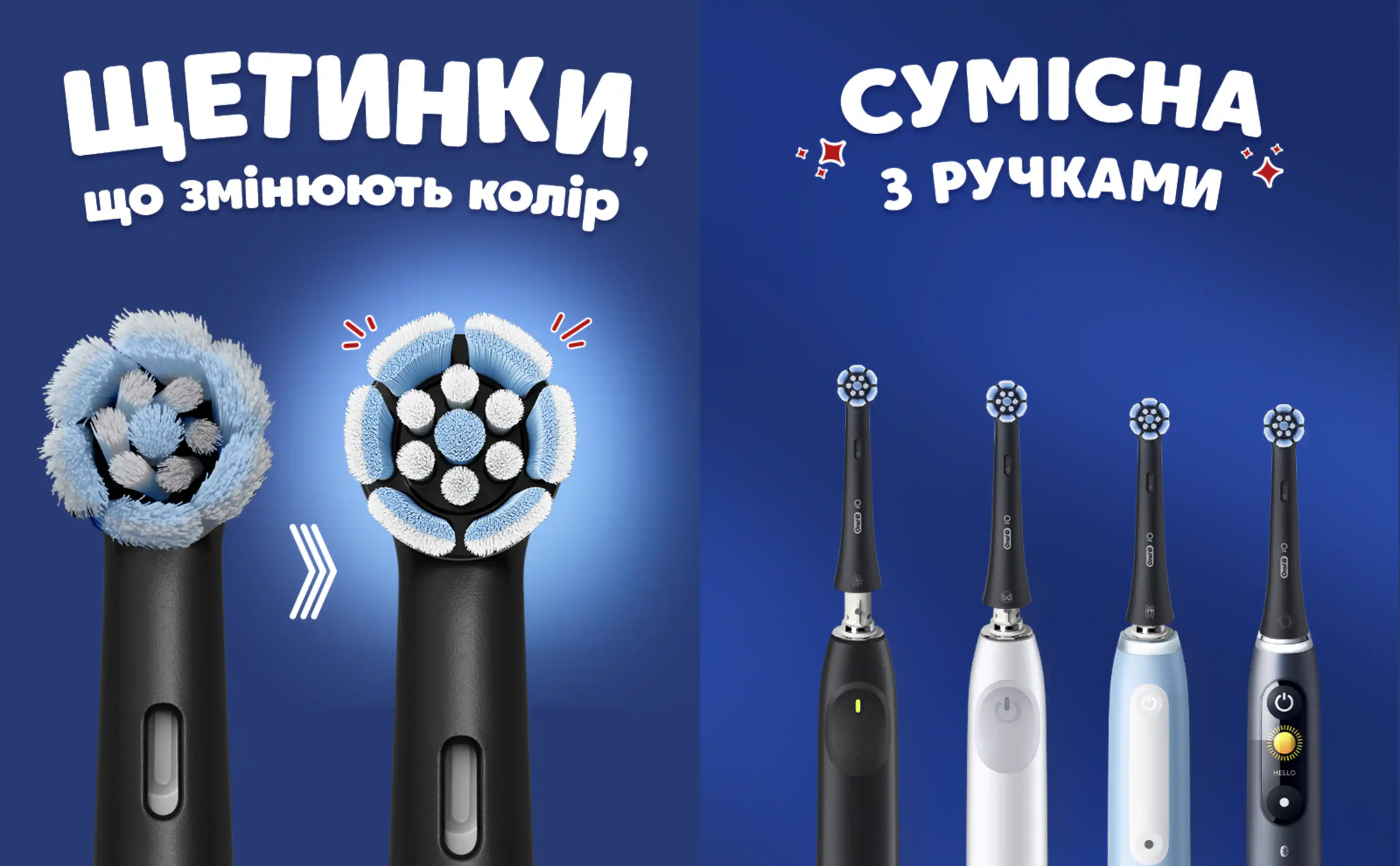 Насадки Oral-B iO зі спеціальними щетинками, що змінюють колір для індикації необхідності заміни