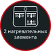 Два нагревательных элемента