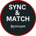 Синхронное приготовление