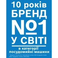10 лет бренд №1 в мире в категории посудомоечных машин