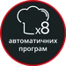8 попередньо встановлених програм