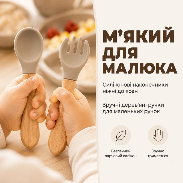 Мягкие ложка и вилка для безопасного первого прикорма малыша