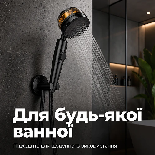 Універсальний дизайн лійки для будь-якої ванної кімнати