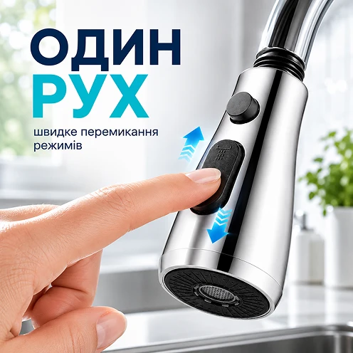 Легкое переключение режимов воды одной кнопкой на корпусе