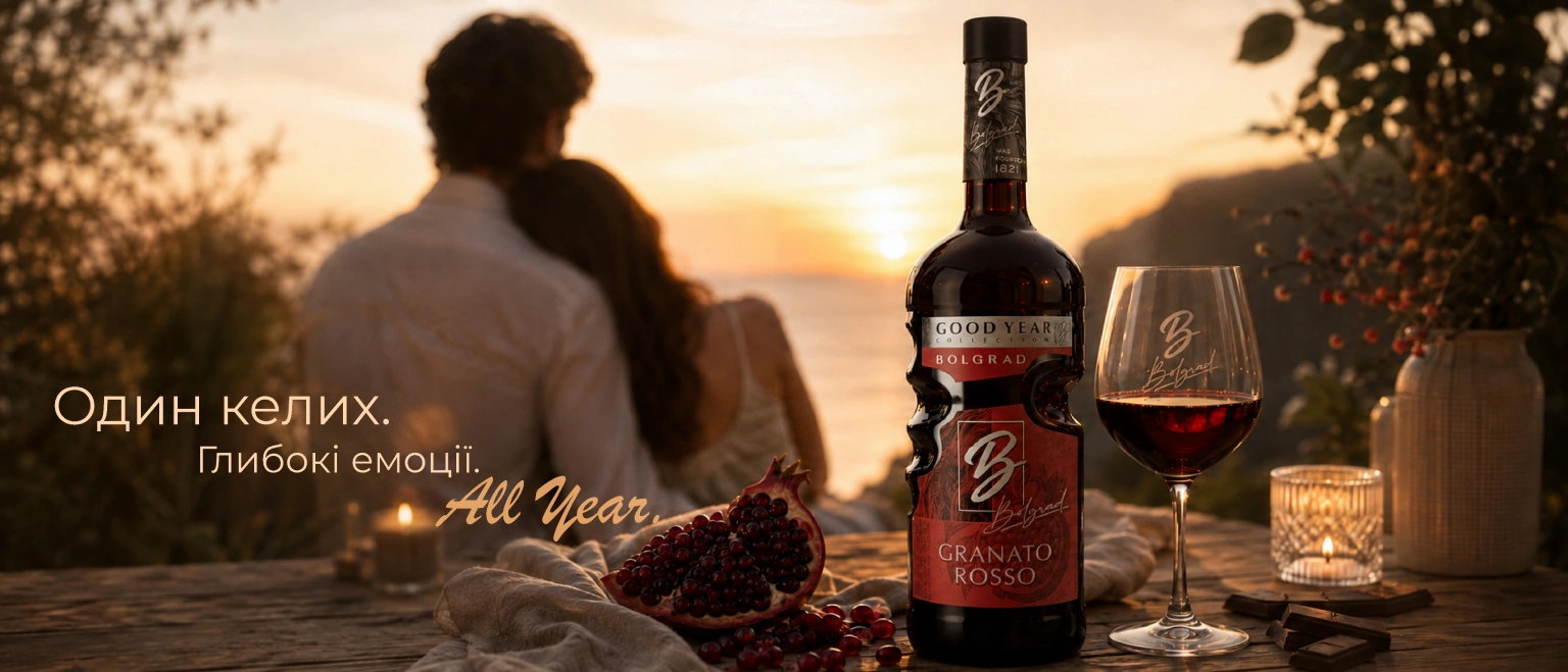 Вечер с бокалом GOOD YEAR Granato Rosso на закате