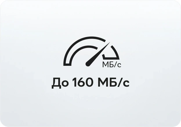 Напис «До 160&nbsp;МБ/с» з іконкою продуктивності