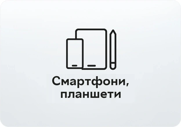 Напис «Смартфони, планшети» з іконками мобільних пристроїв