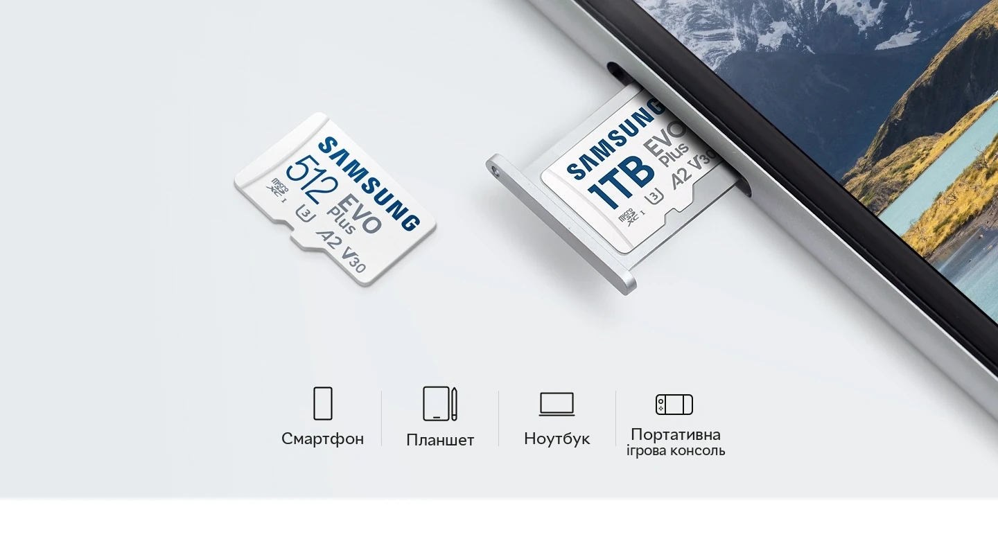 Карта памʼяті Samsung EVO Plus у планшеті, поруч ще одна, а нижче — іконки з підписами: смартфон, планшет, ноутбук і портативна ігрова консоль