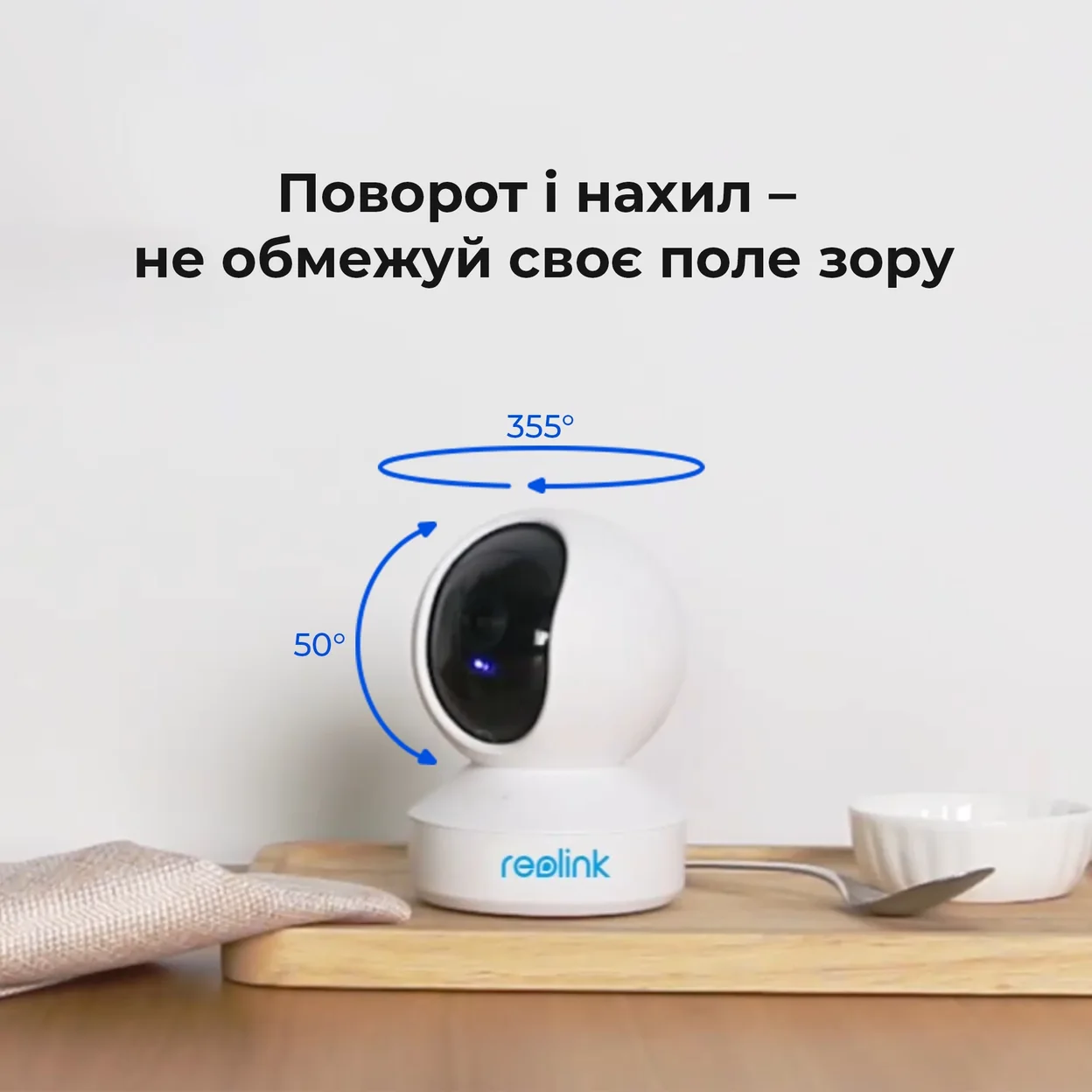 Камера Reolink E320 с обозначением поворота 355° и наклона 50°