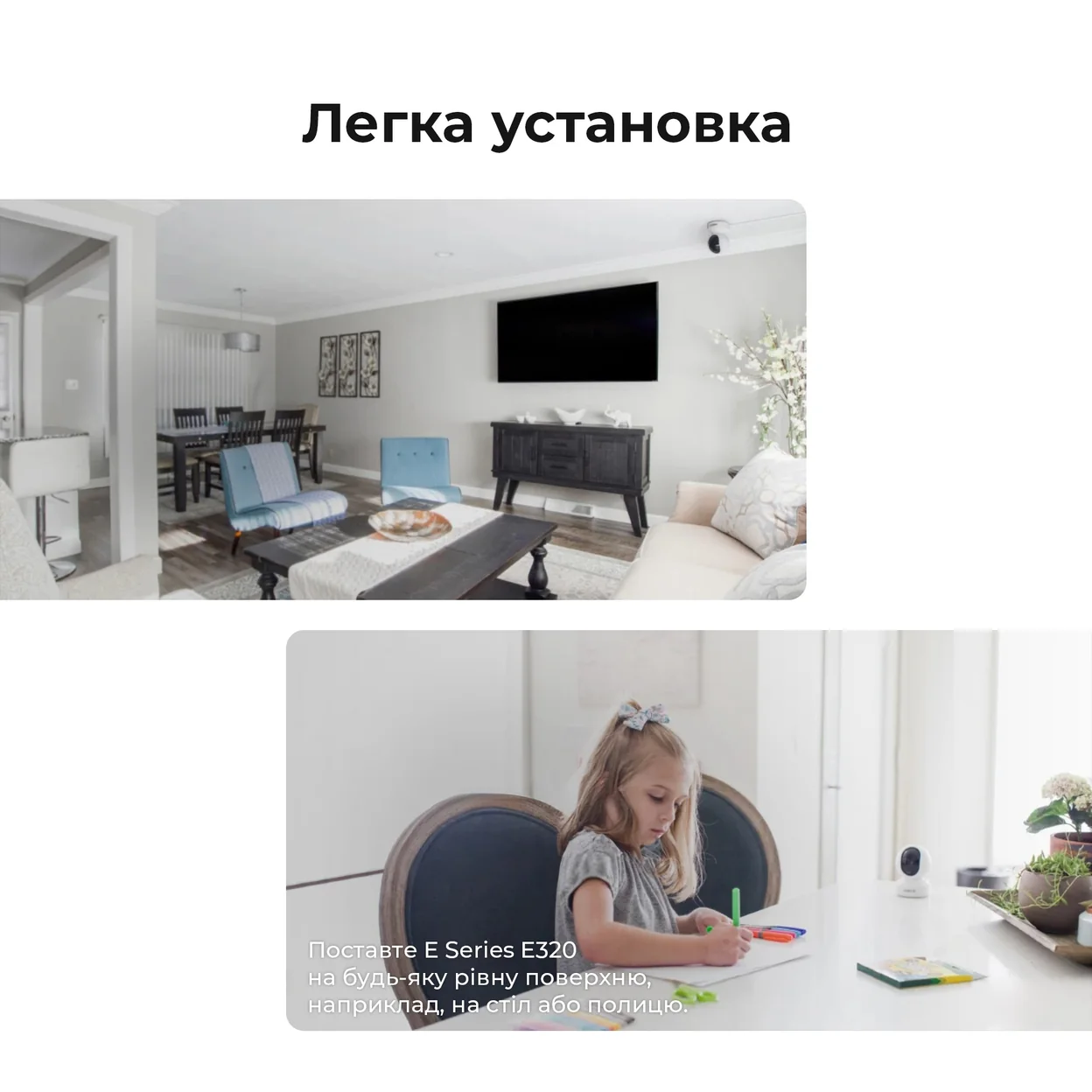 Камера Reolink E320 в гостиной и на столе рядом с ребенком