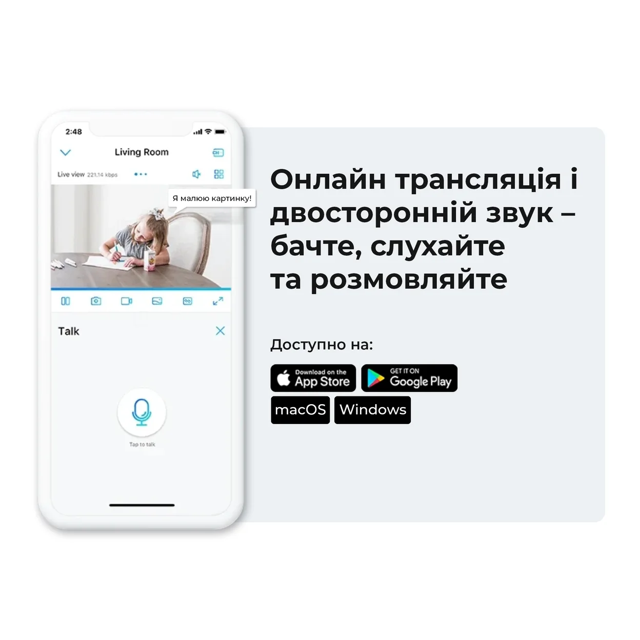 Онлайн-трансляция и двусторонний звук в приложении Reolink